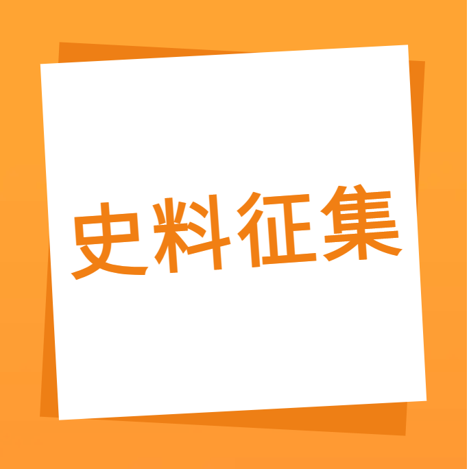 “我們一起走過”之廣合科技10周年企業(yè)史料有獎征集